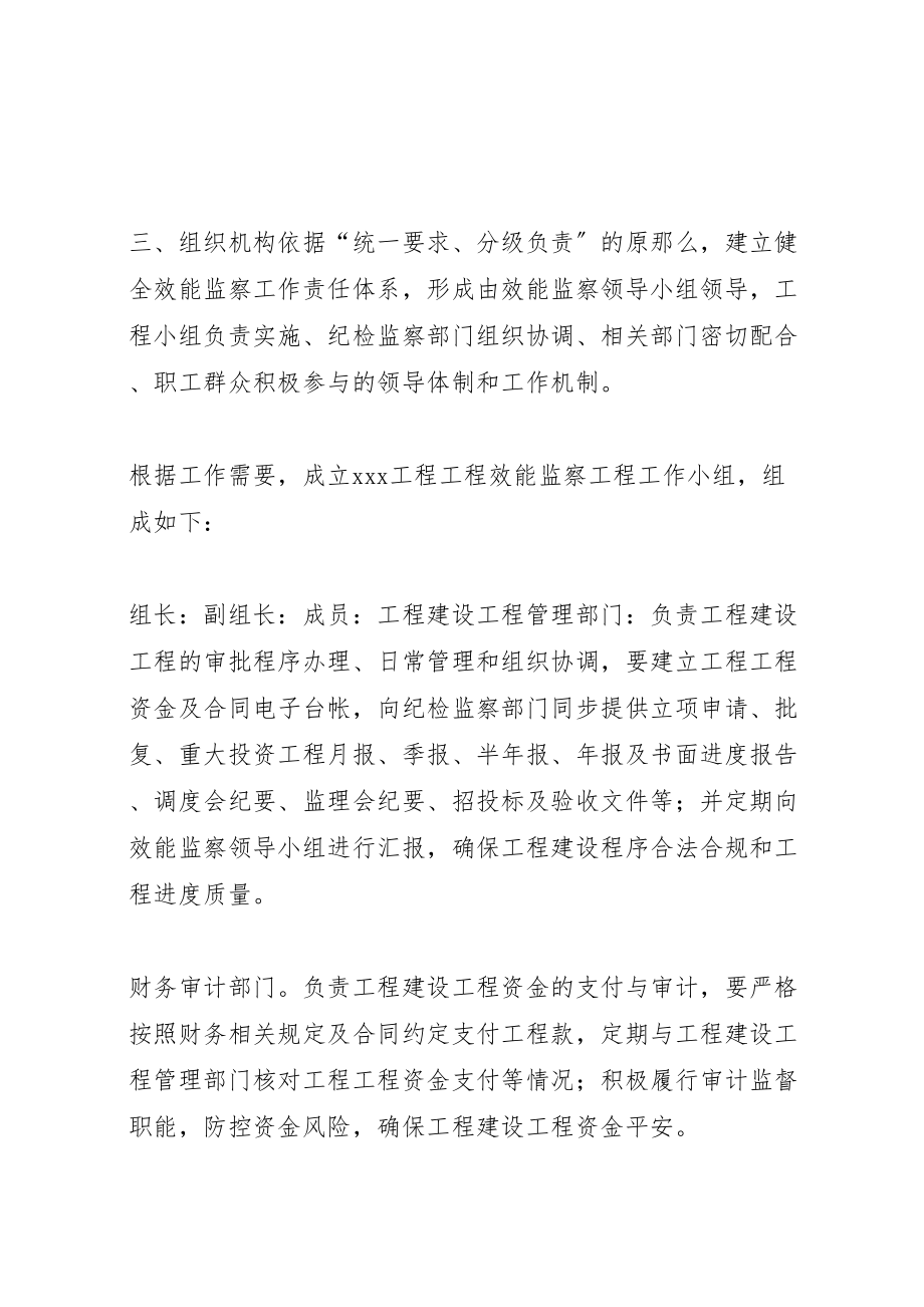 2023年工程项目效能监察工作实施方案 .doc_第2页