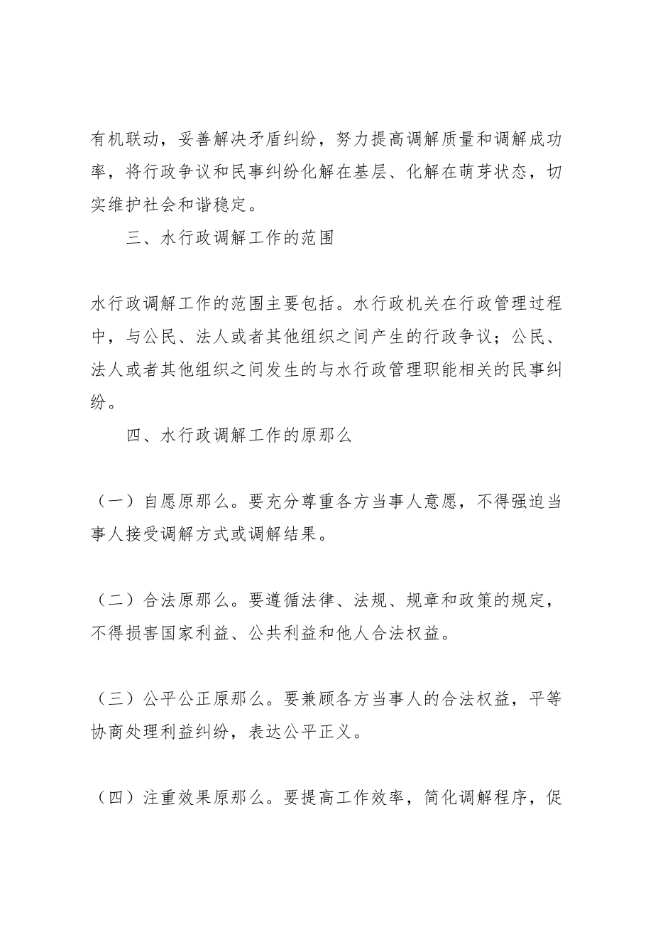 2023年水务局行政调解活动方案.doc_第2页