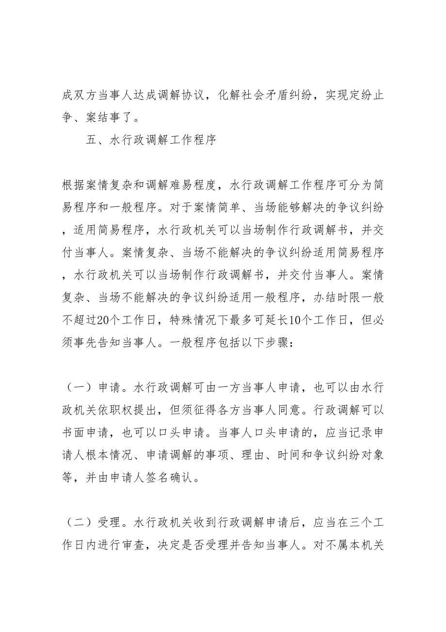 2023年水务局行政调解活动方案.doc_第3页