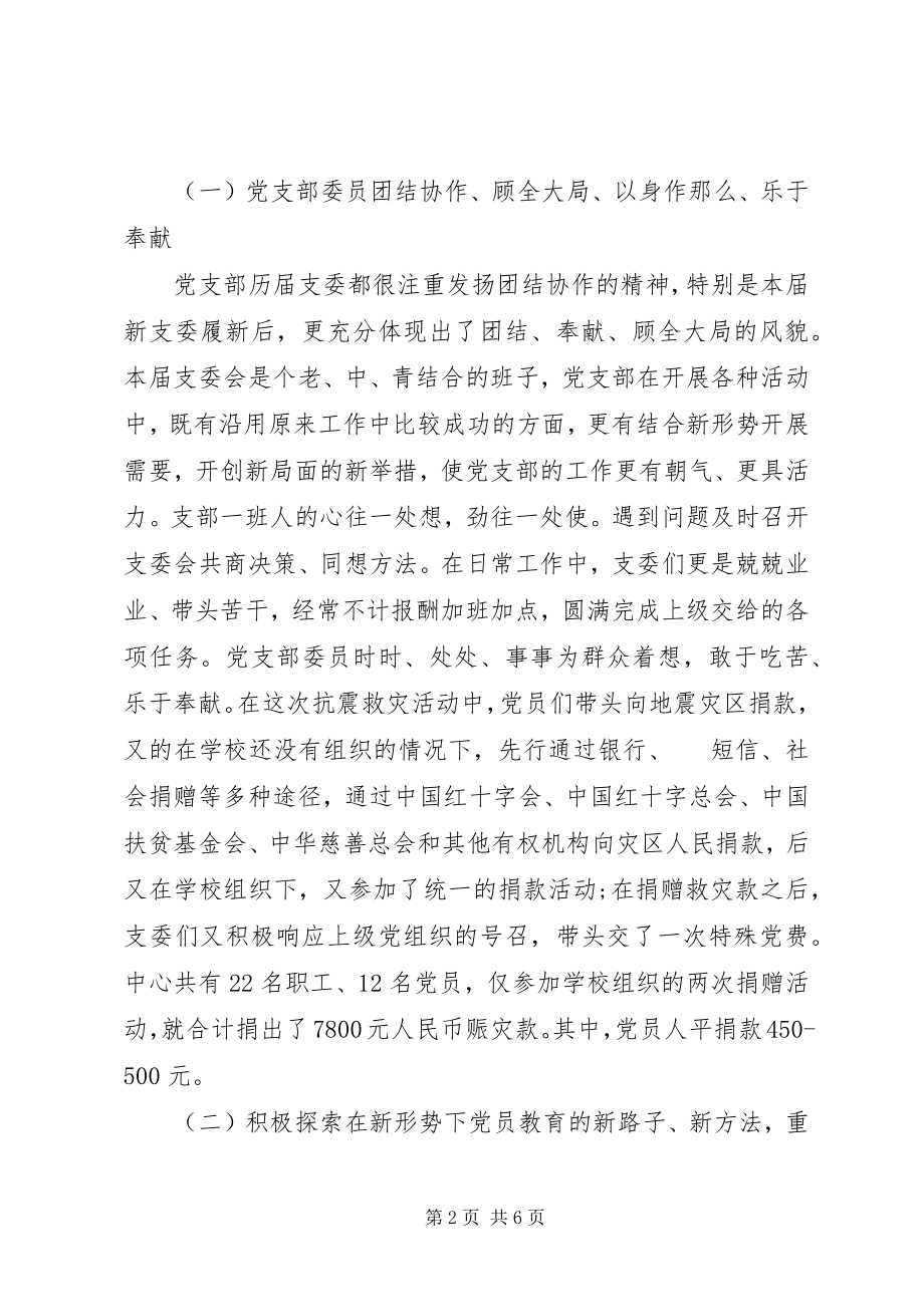 2023年党支部年度总结字党支部年度总结.docx_第2页