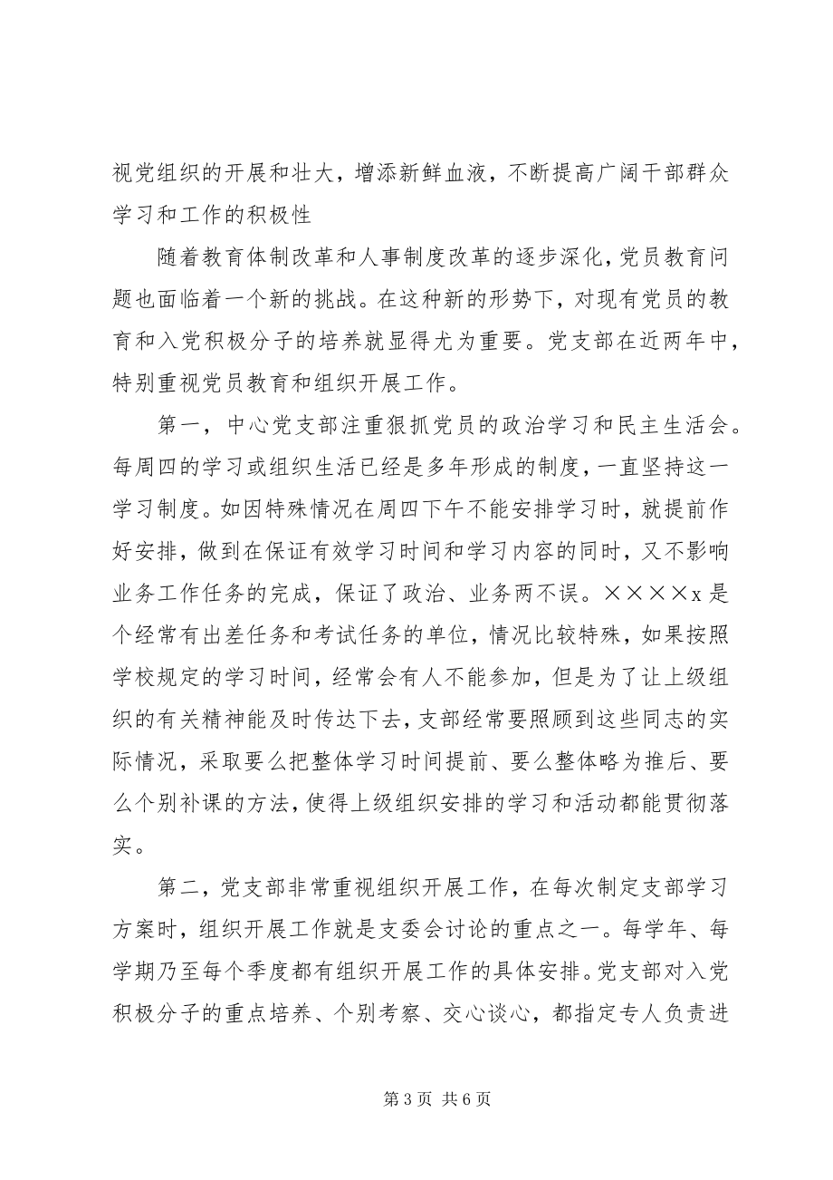 2023年党支部年度总结字党支部年度总结.docx_第3页