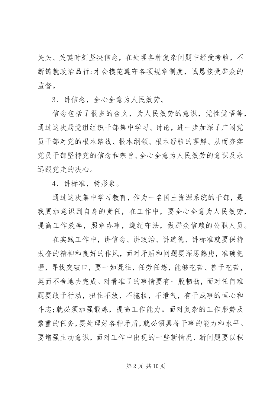 2023年干部讲政治有信念专题讨论讲话稿.docx_第2页