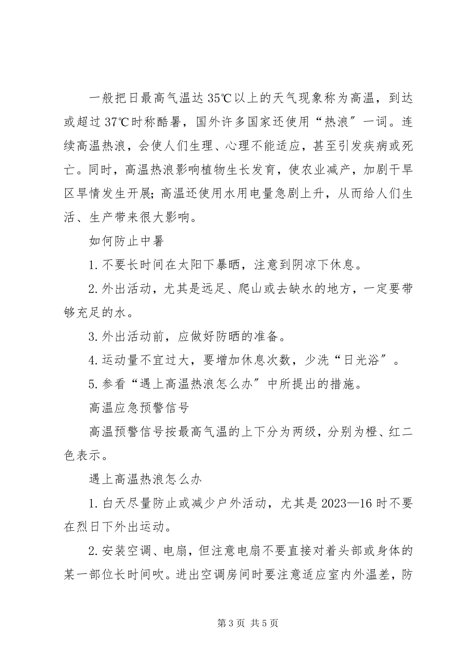 2023年金华小学端午节前安全教育.docx_第3页