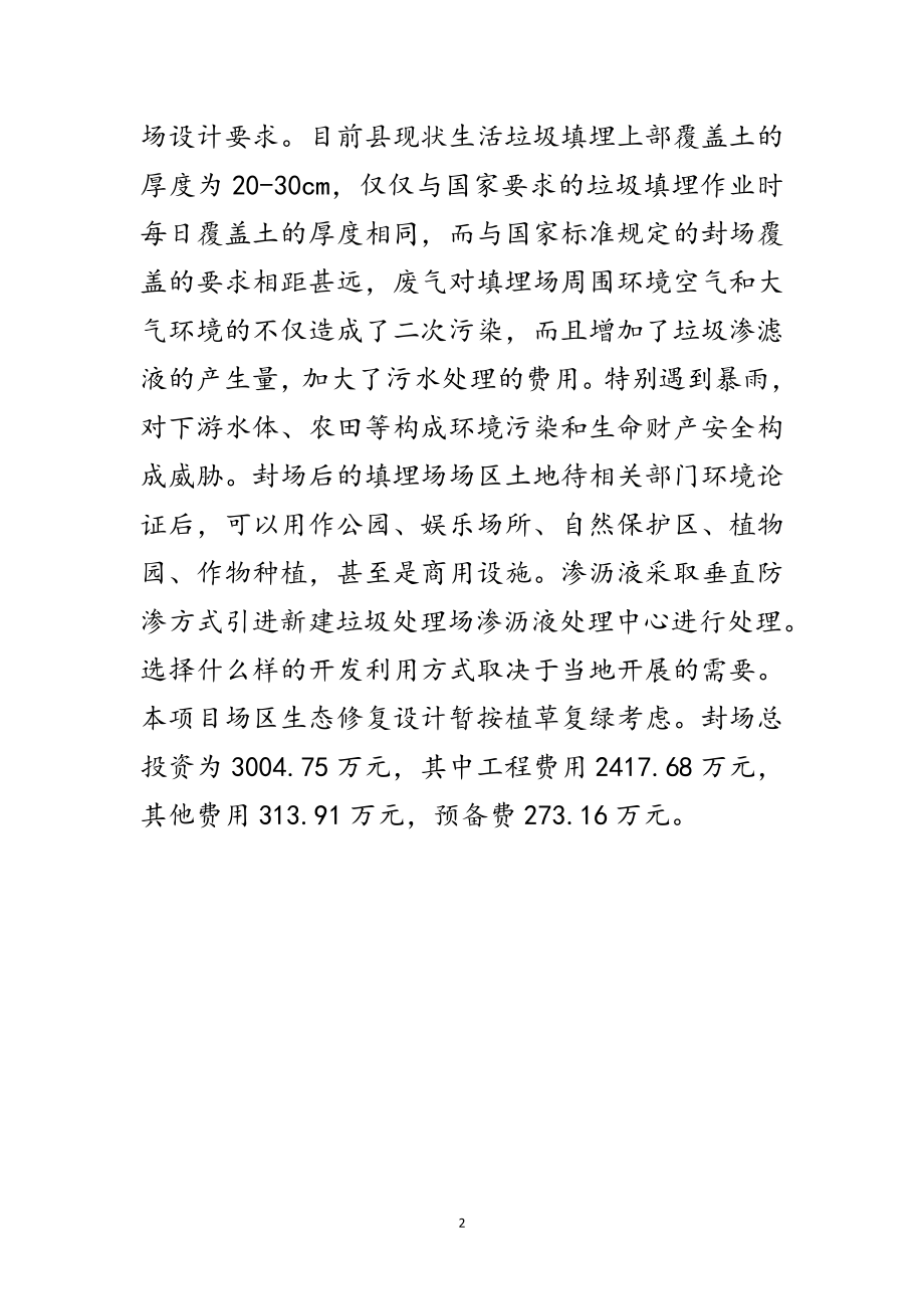 2023年生态文明示范县申报材料范文.doc_第2页