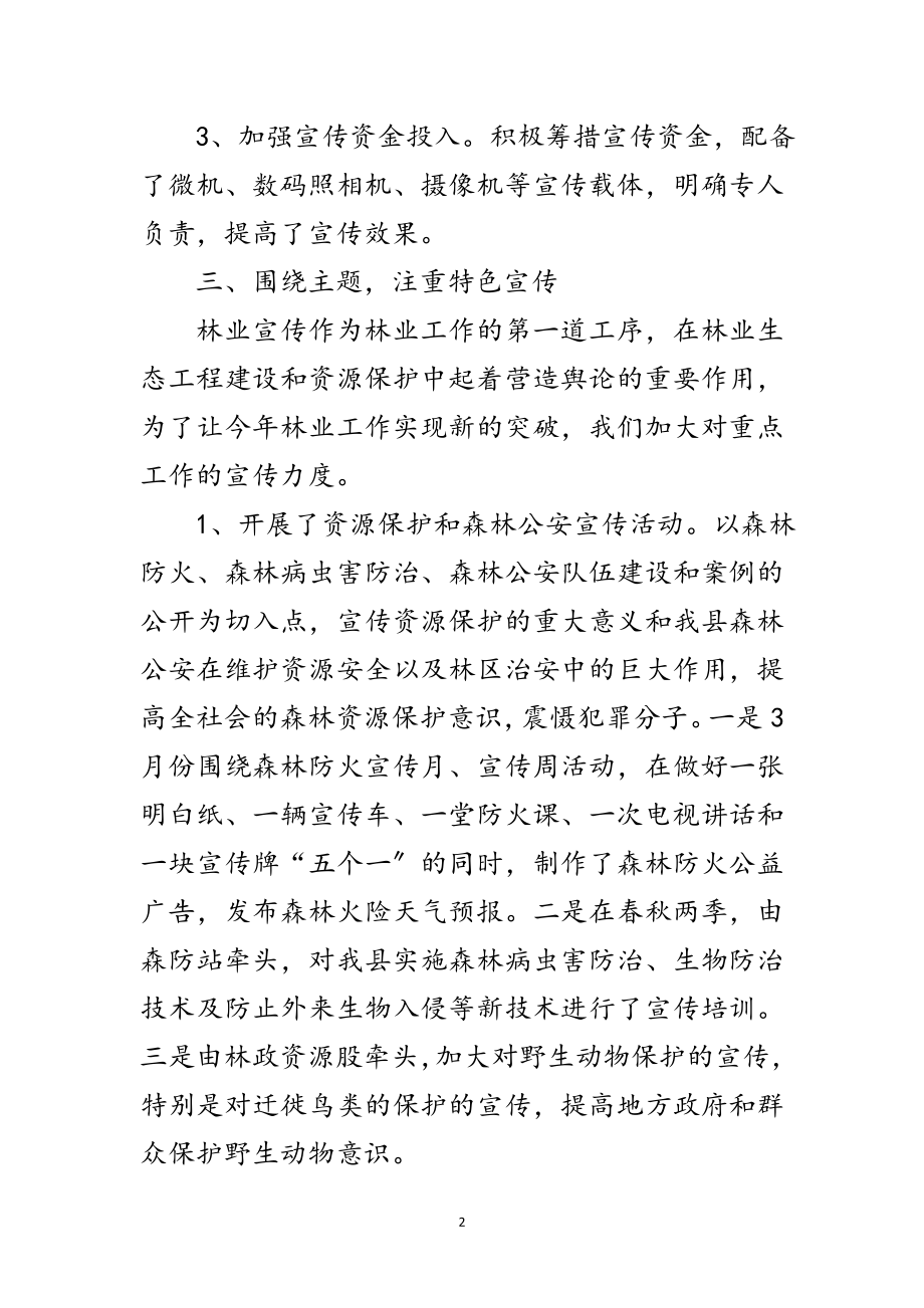 2023年林业局生态文明宣传年终总结范文.doc_第2页