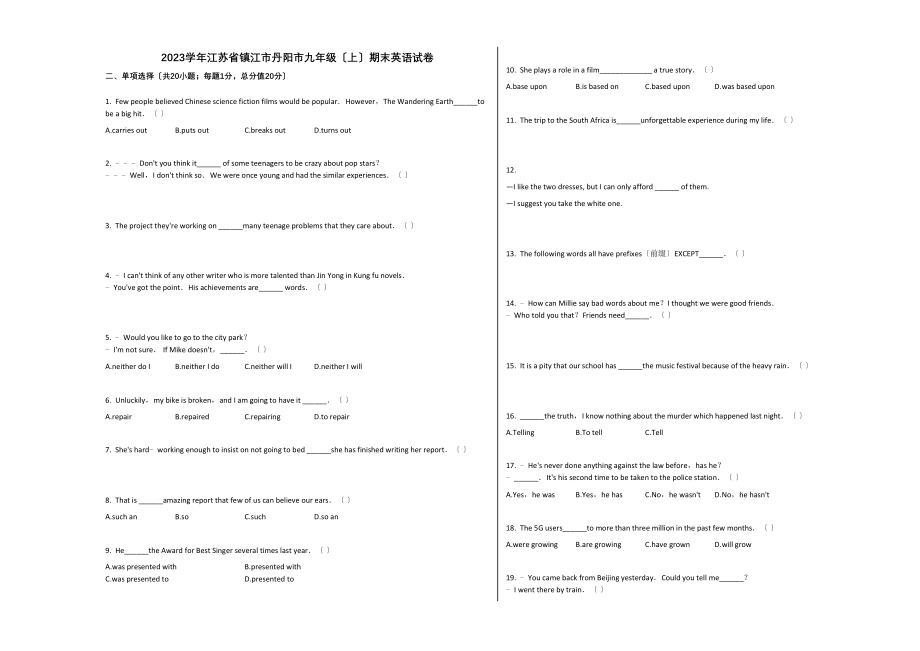 2023年镇江市丹阳市2九年级英语上册期末试卷.docx_第1页