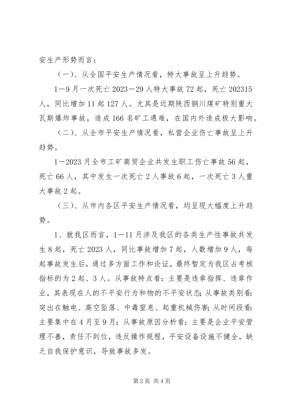 2023年近期安全生产情况汇报【安全生产工作汇报材料】.docx_第2页