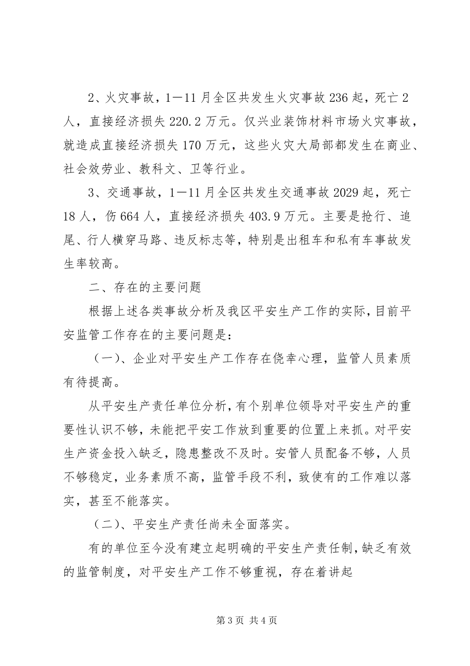 2023年近期安全生产情况汇报【安全生产工作汇报材料】.docx_第3页