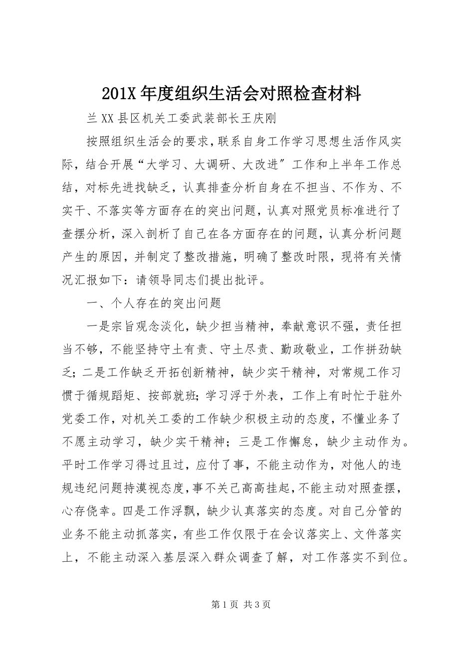 2023年度组织生活会对照检查材料新编.docx_第1页