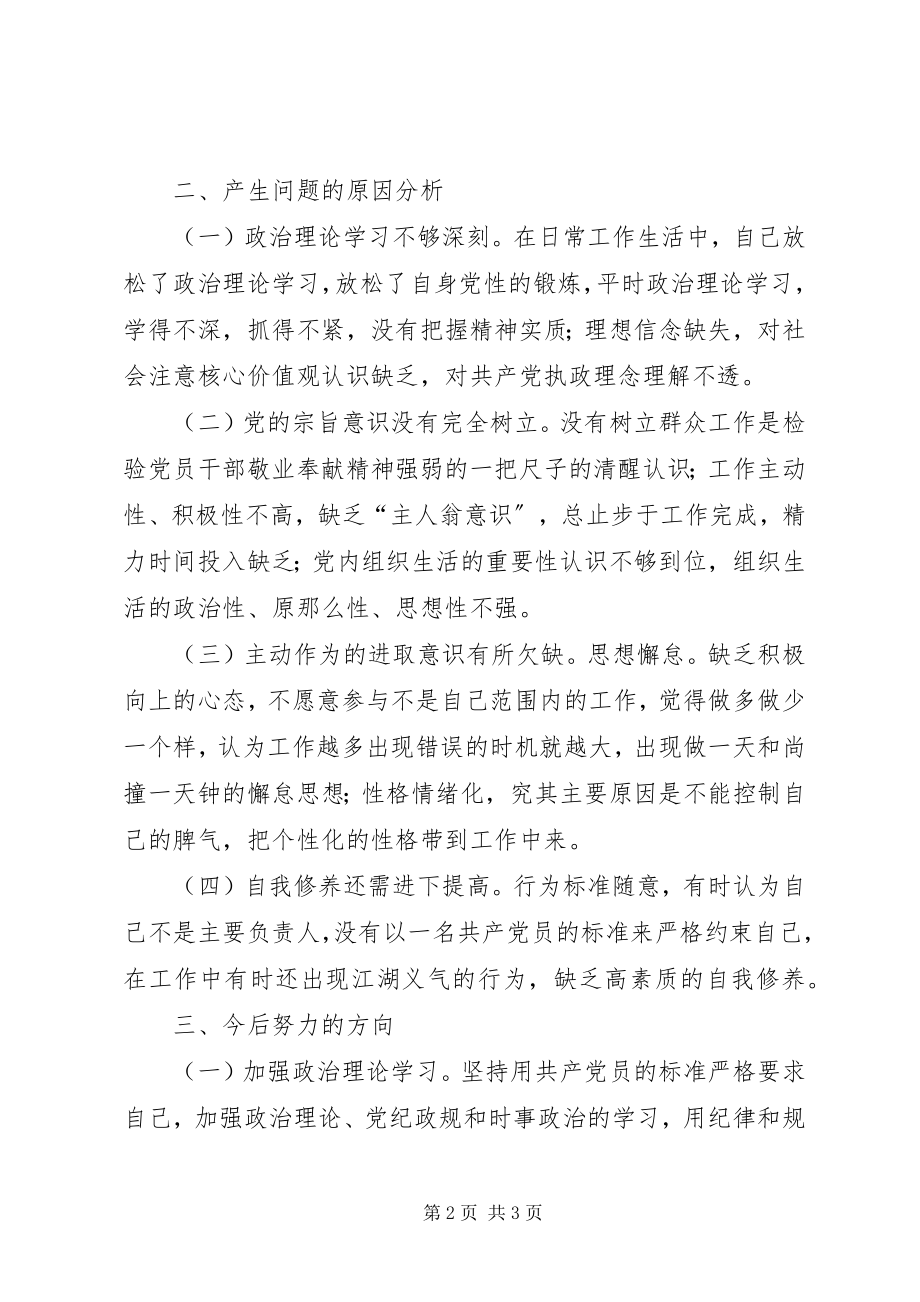 2023年度组织生活会对照检查材料新编.docx_第2页