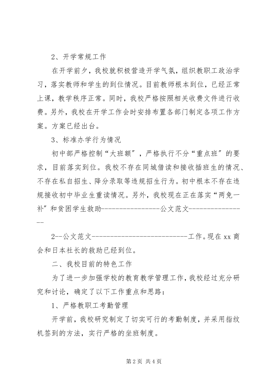 2023年南里岳中学开学情况汇报.docx_第2页