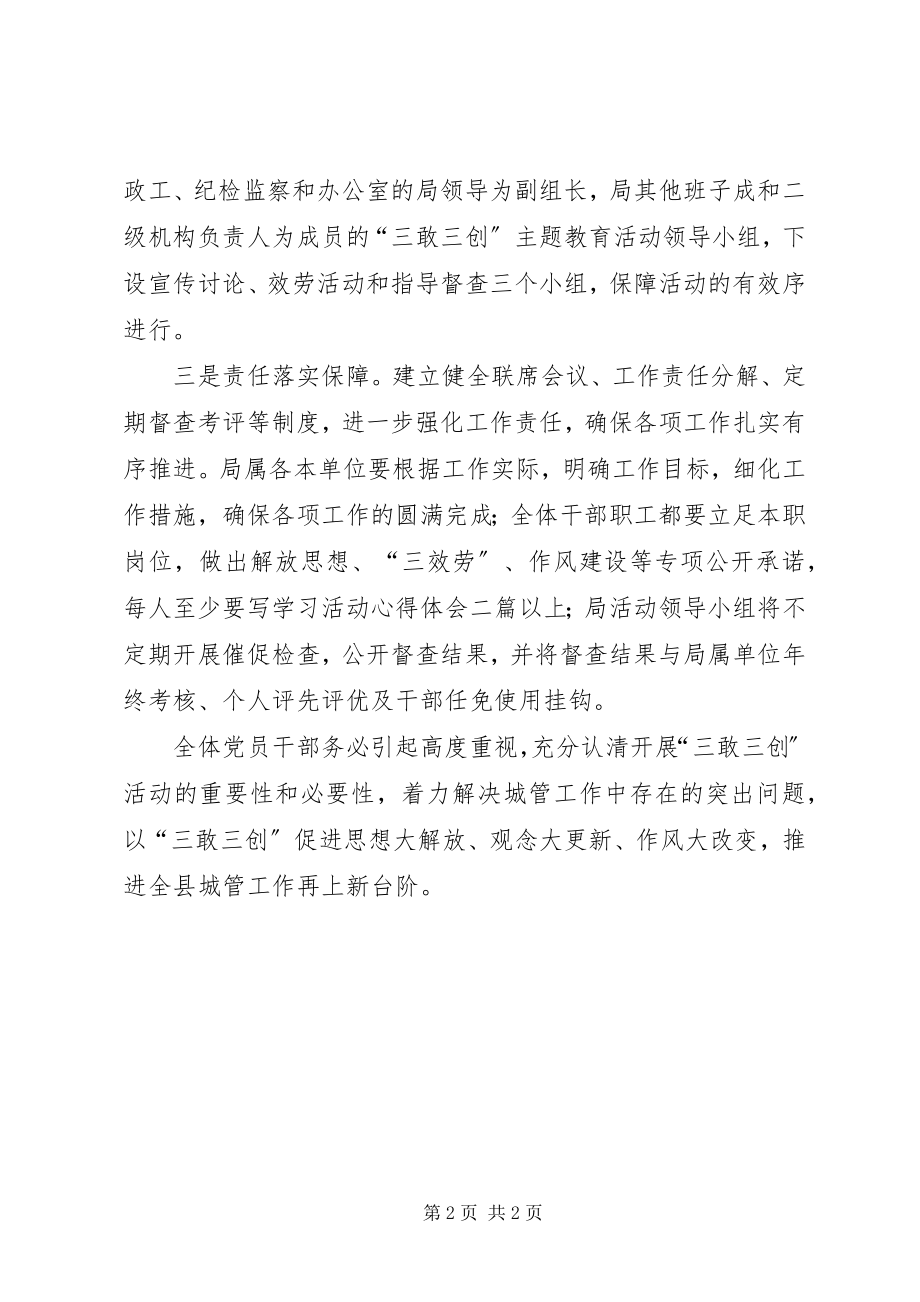 2023年三敢三创活动学习体会.docx_第2页