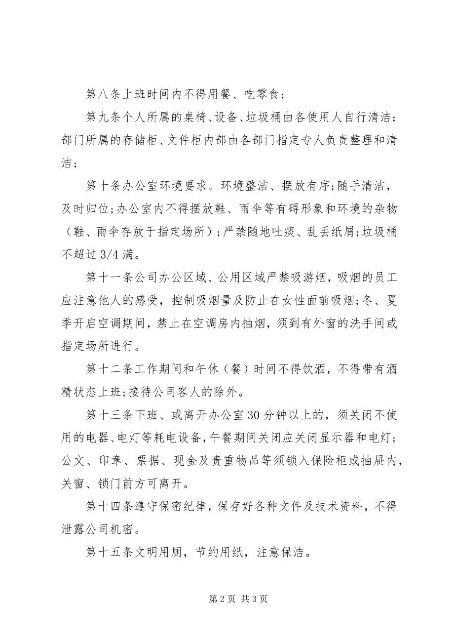 2023年公司日常管理制度.docx_第2页