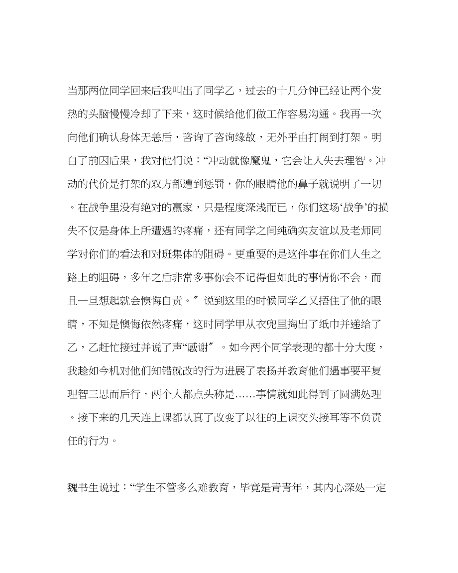 2023年班主任工作班主任工作案例用言语说服人用行动打动人.docx_第2页