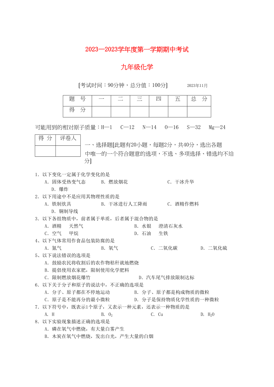 2023年广西北海市合浦教研室九级化学上学期期中考试.docx_第1页