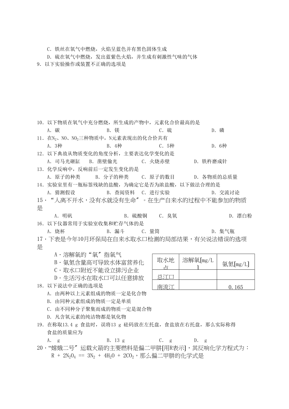 2023年广西北海市合浦教研室九级化学上学期期中考试.docx_第2页