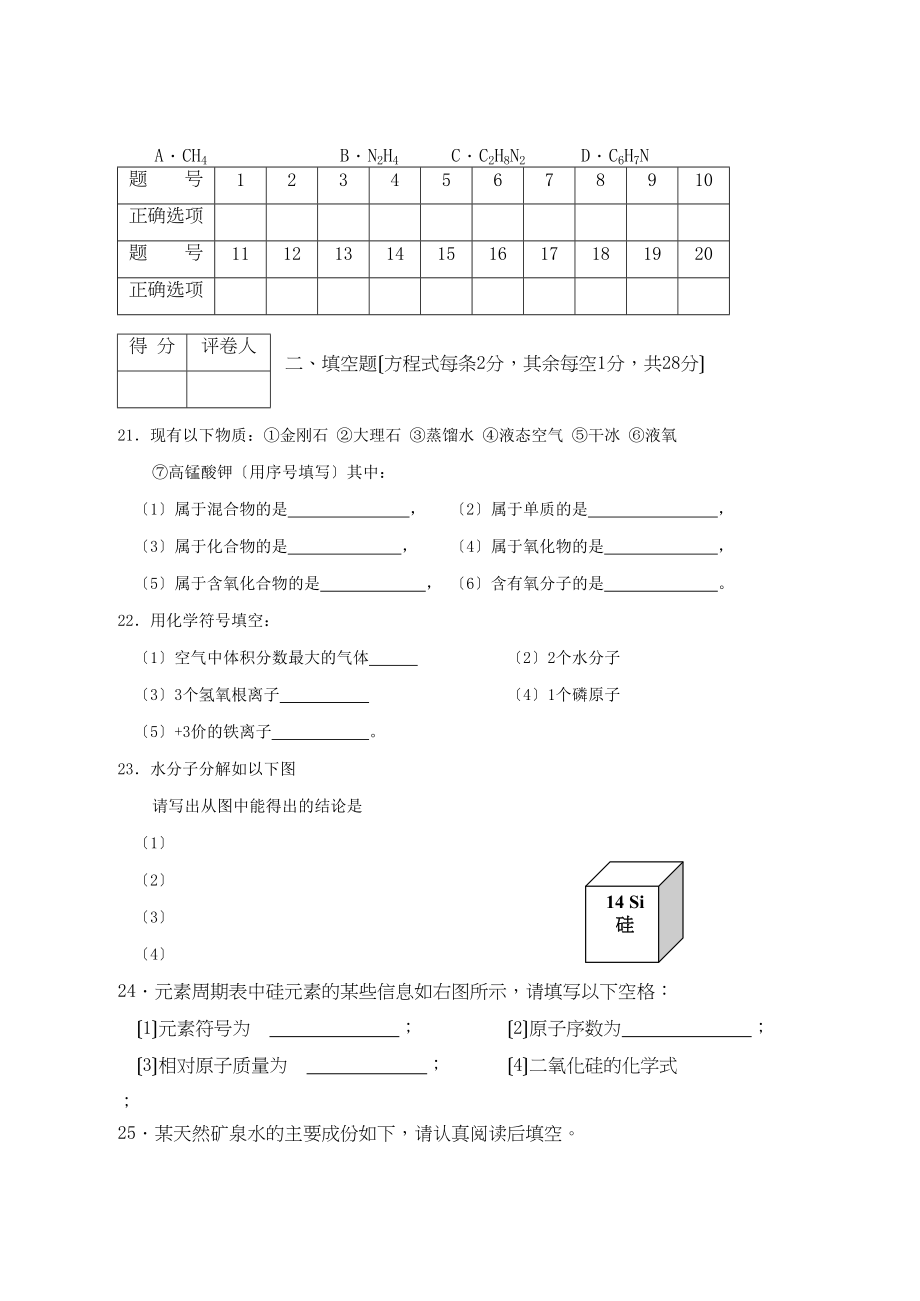 2023年广西北海市合浦教研室九级化学上学期期中考试.docx_第3页