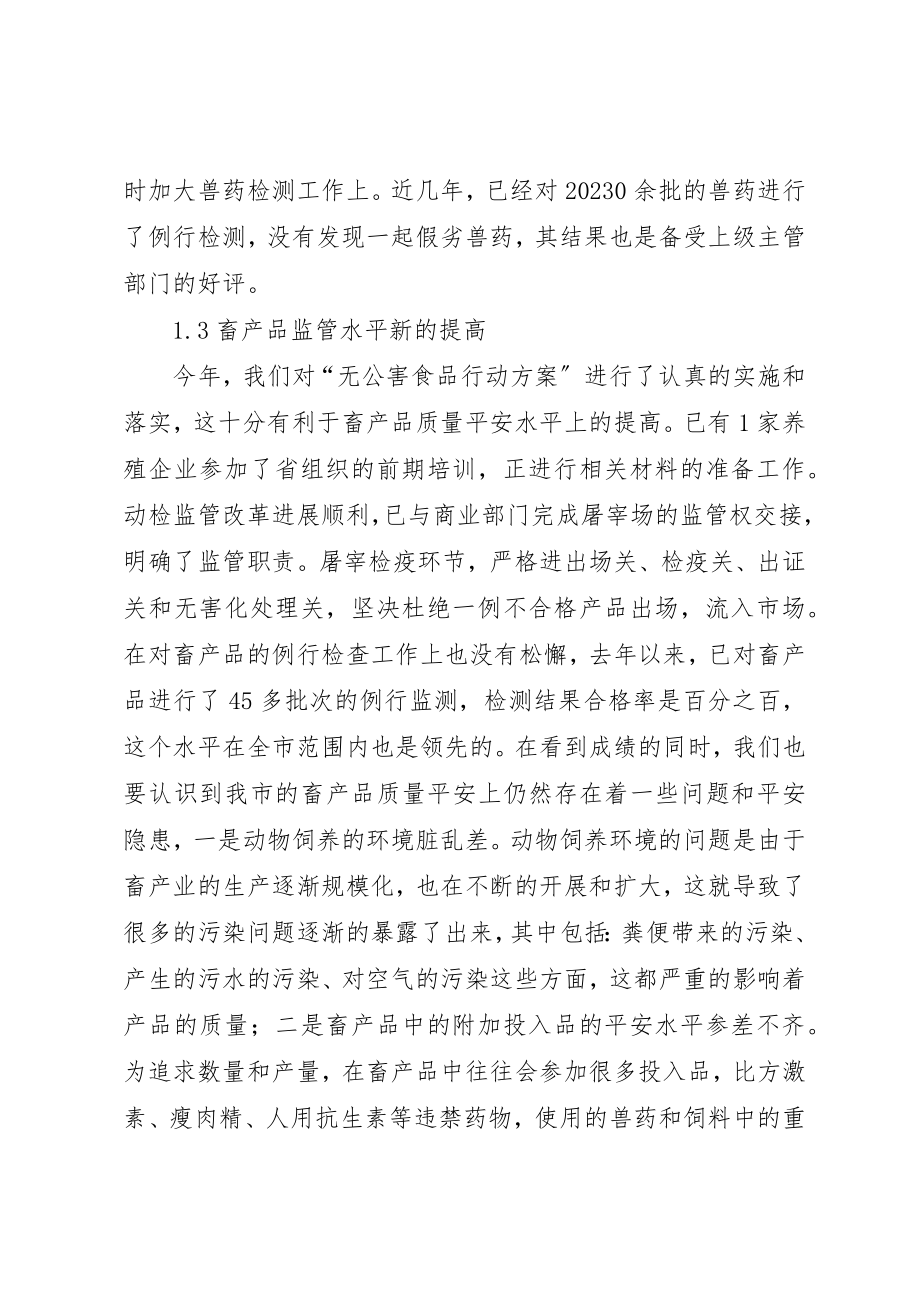 2023年畜产品质量安全问题探讨新编.docx_第2页