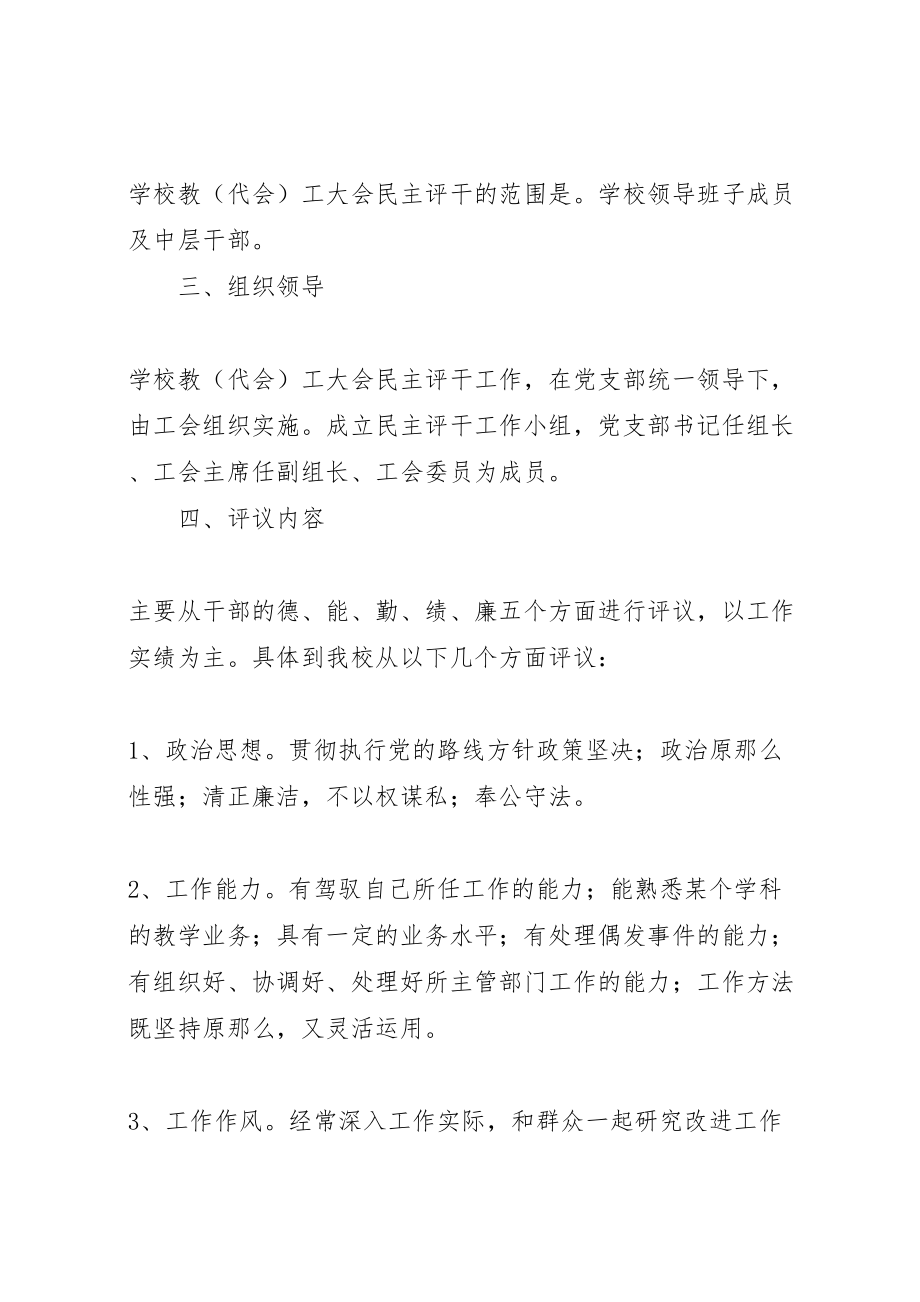 2023年学校民主评议干部实施方案.doc_第2页