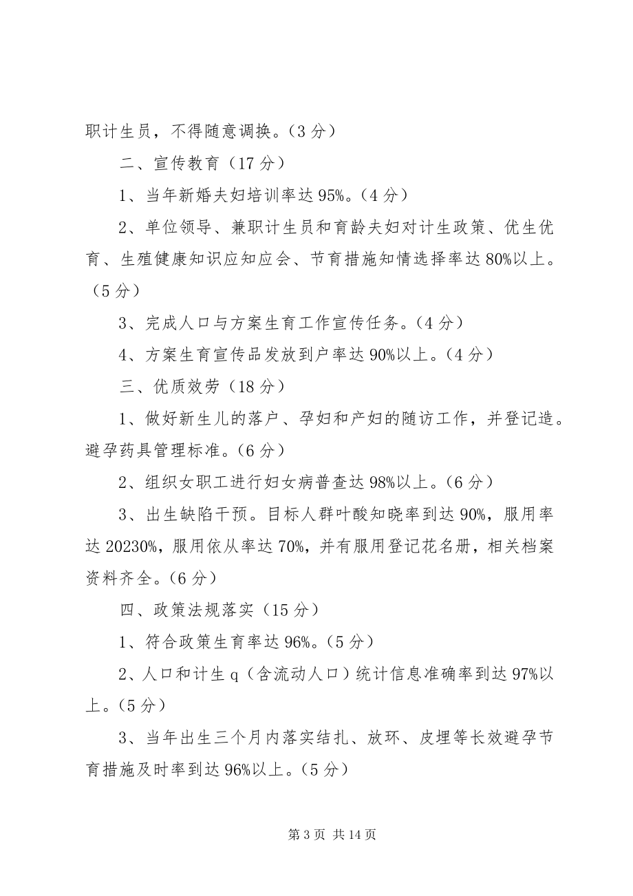 2023年XX市人口与计划生育目标管理责任书新编.docx_第3页