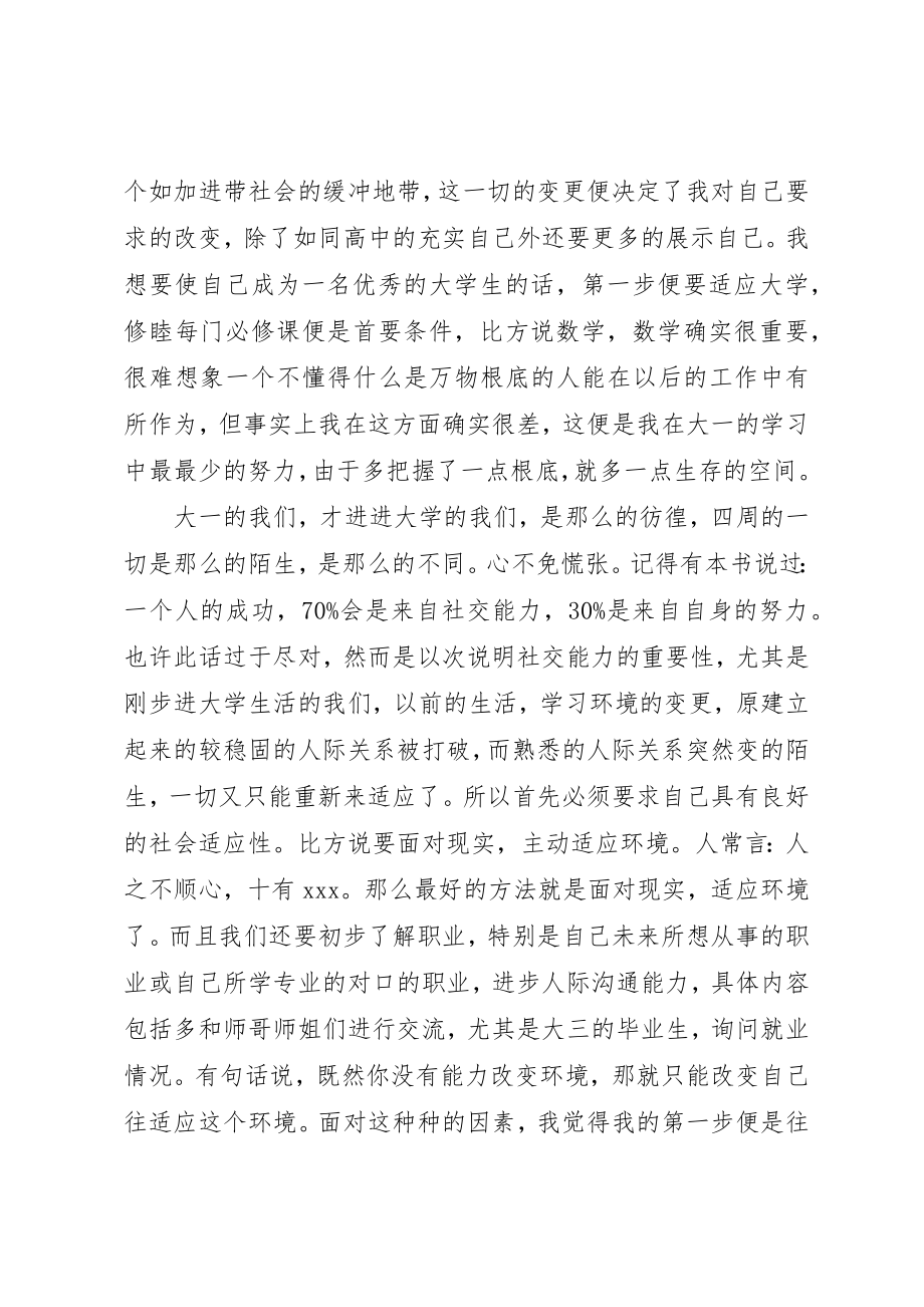 2023年大学三年学习计划书.docx_第2页