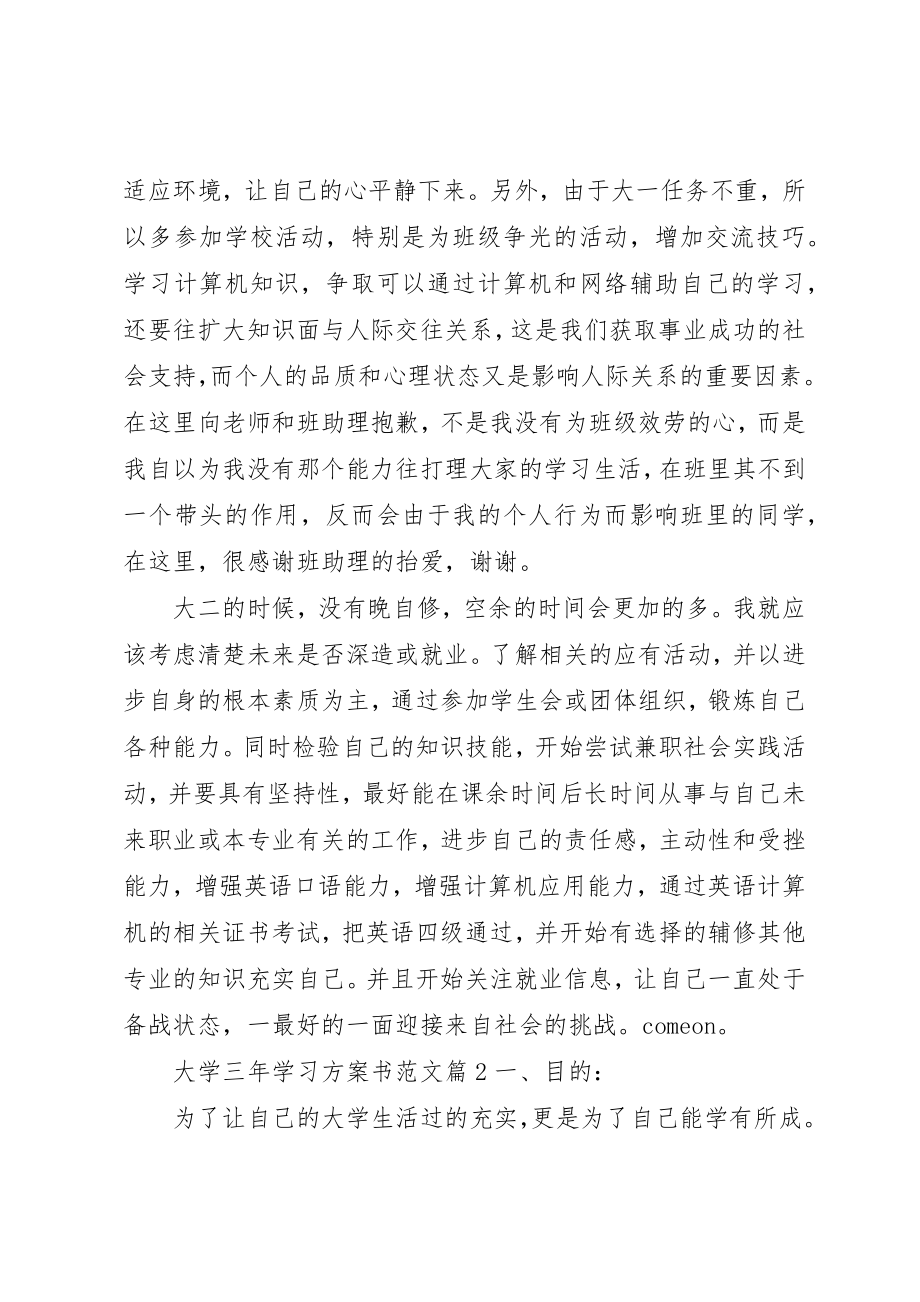 2023年大学三年学习计划书.docx_第3页