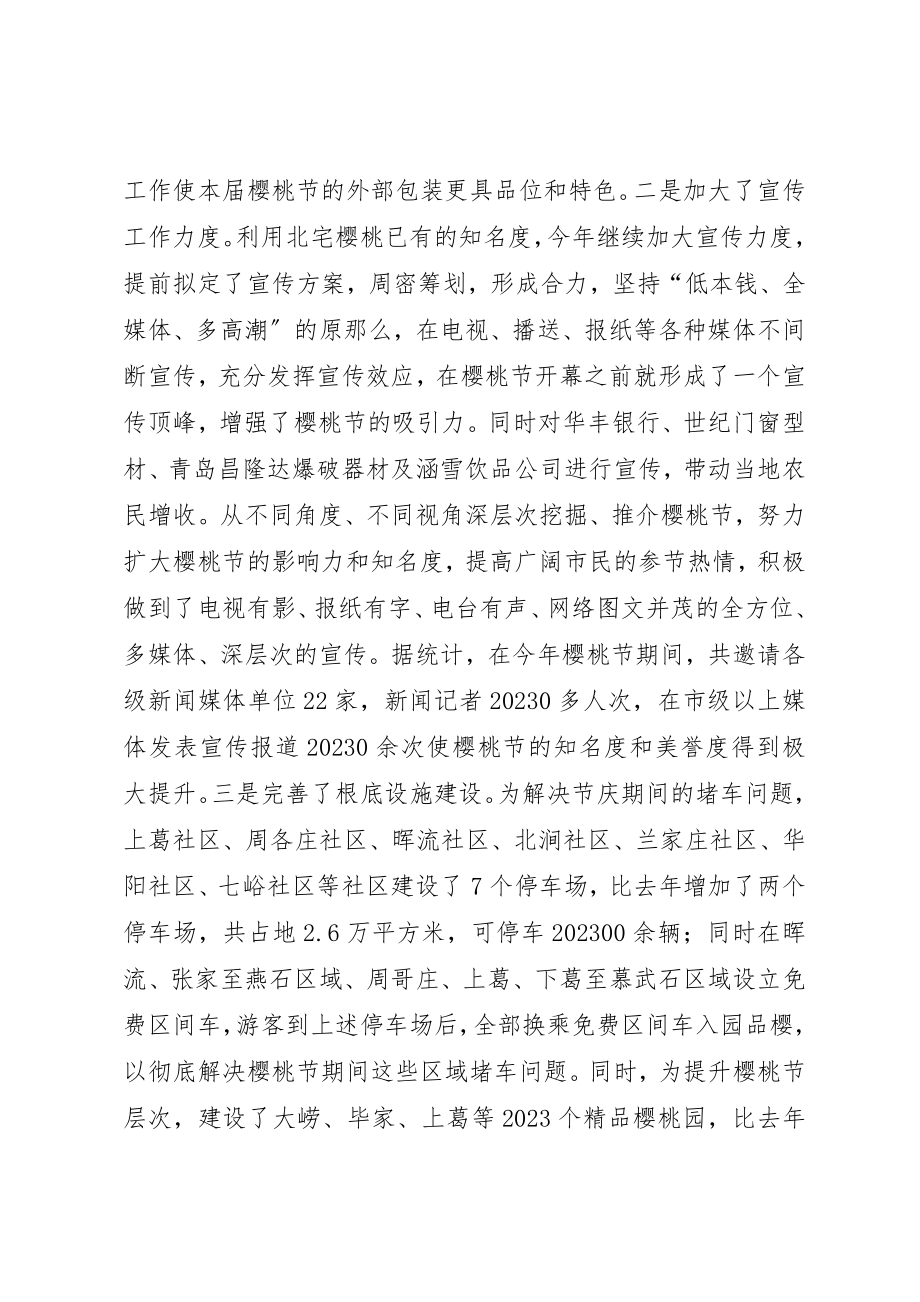 2023年第十五届青岛北宅樱桃节总结新编.docx_第2页