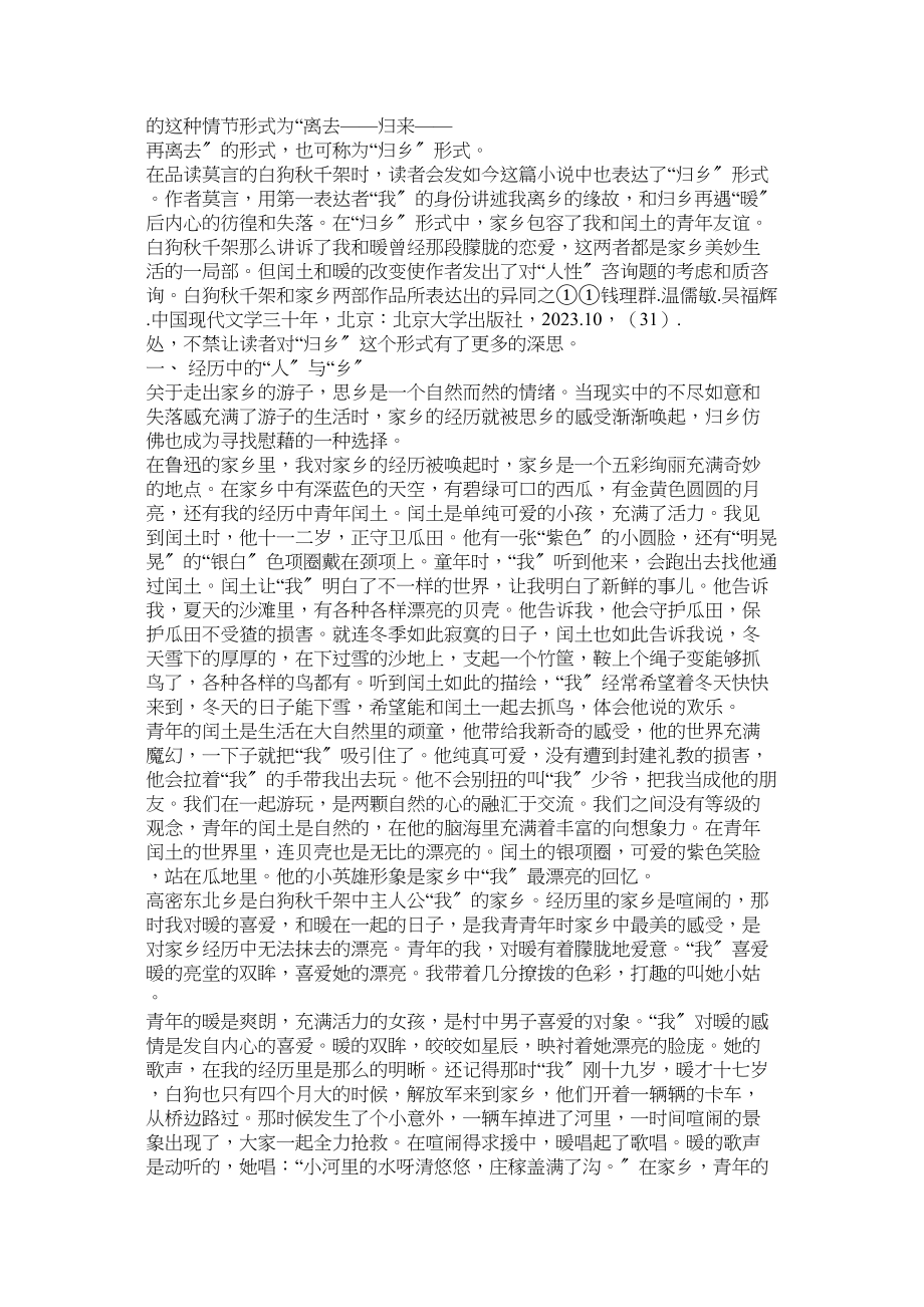 2023年归乡.docx_第2页