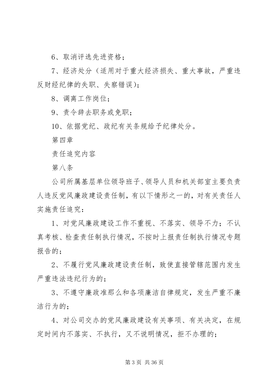 2023年XX省政三公司党风廉政建设责任制责任追究实施办法.docx_第3页