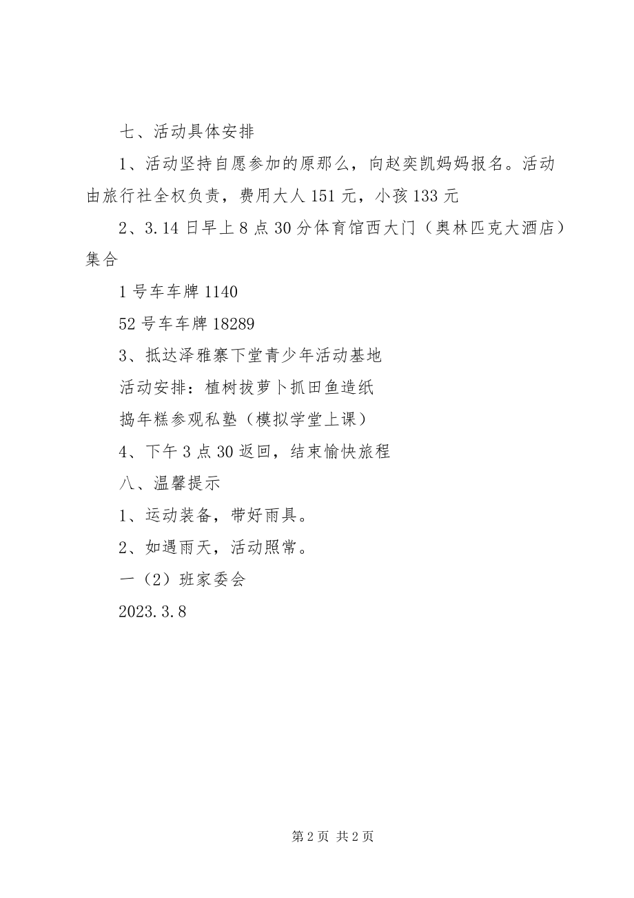 2023年五1《我与小树共成长》的活动方案.docx_第2页