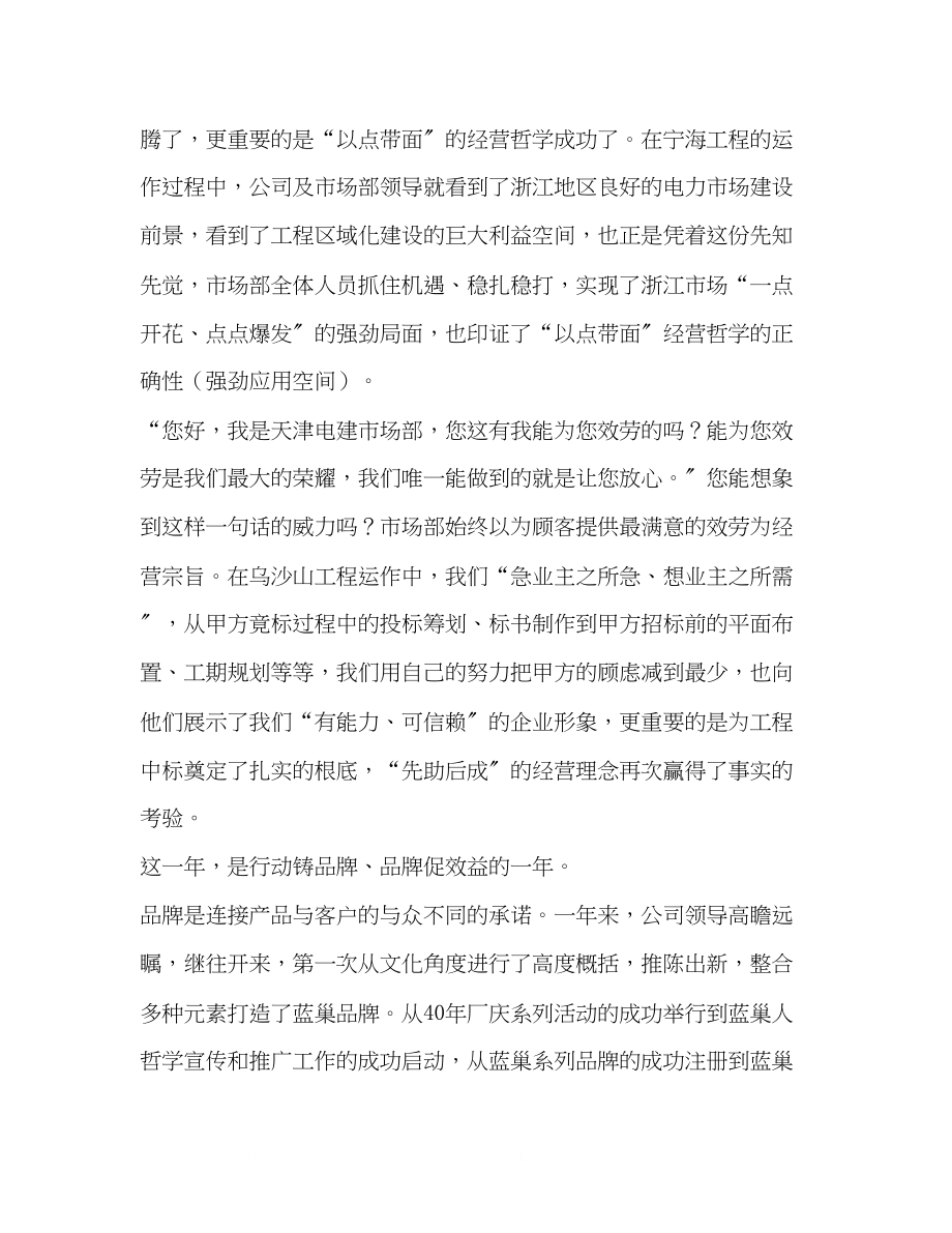 2023年我们走过的这一.docx_第2页