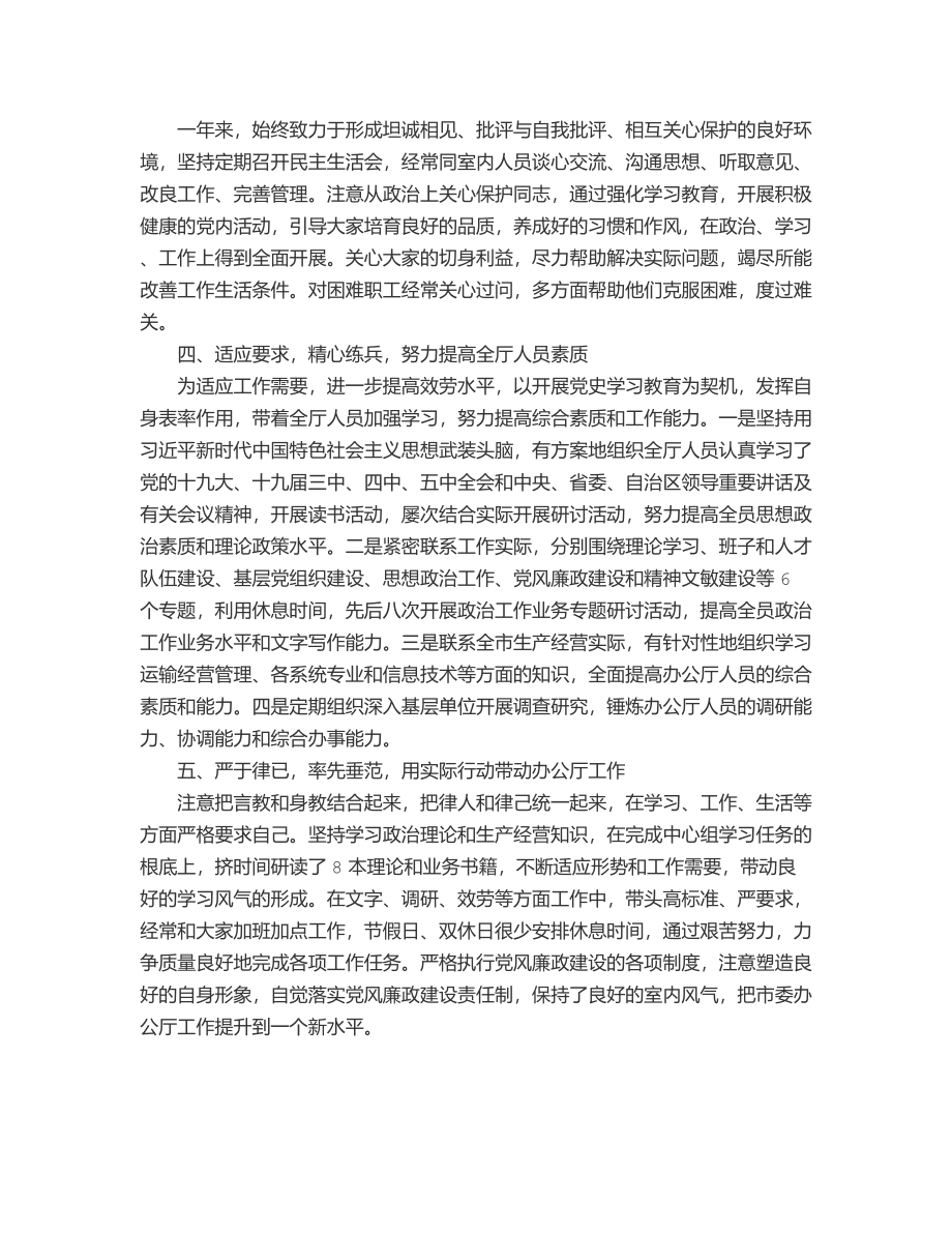 市“七一”表彰优秀共产党员申报（详细材料）范文.docx_第2页