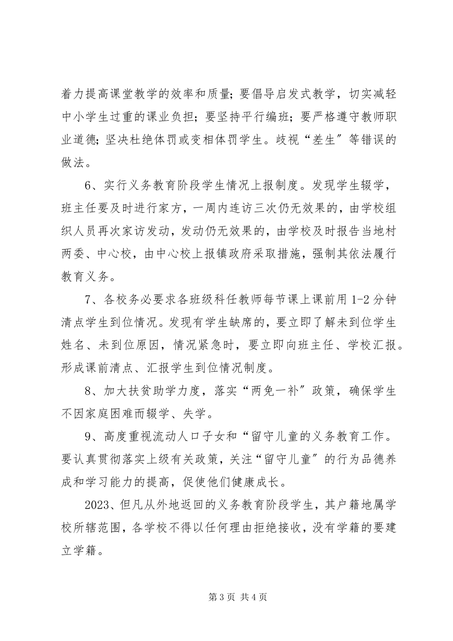 2023年学校控辍保学责任书.docx_第3页