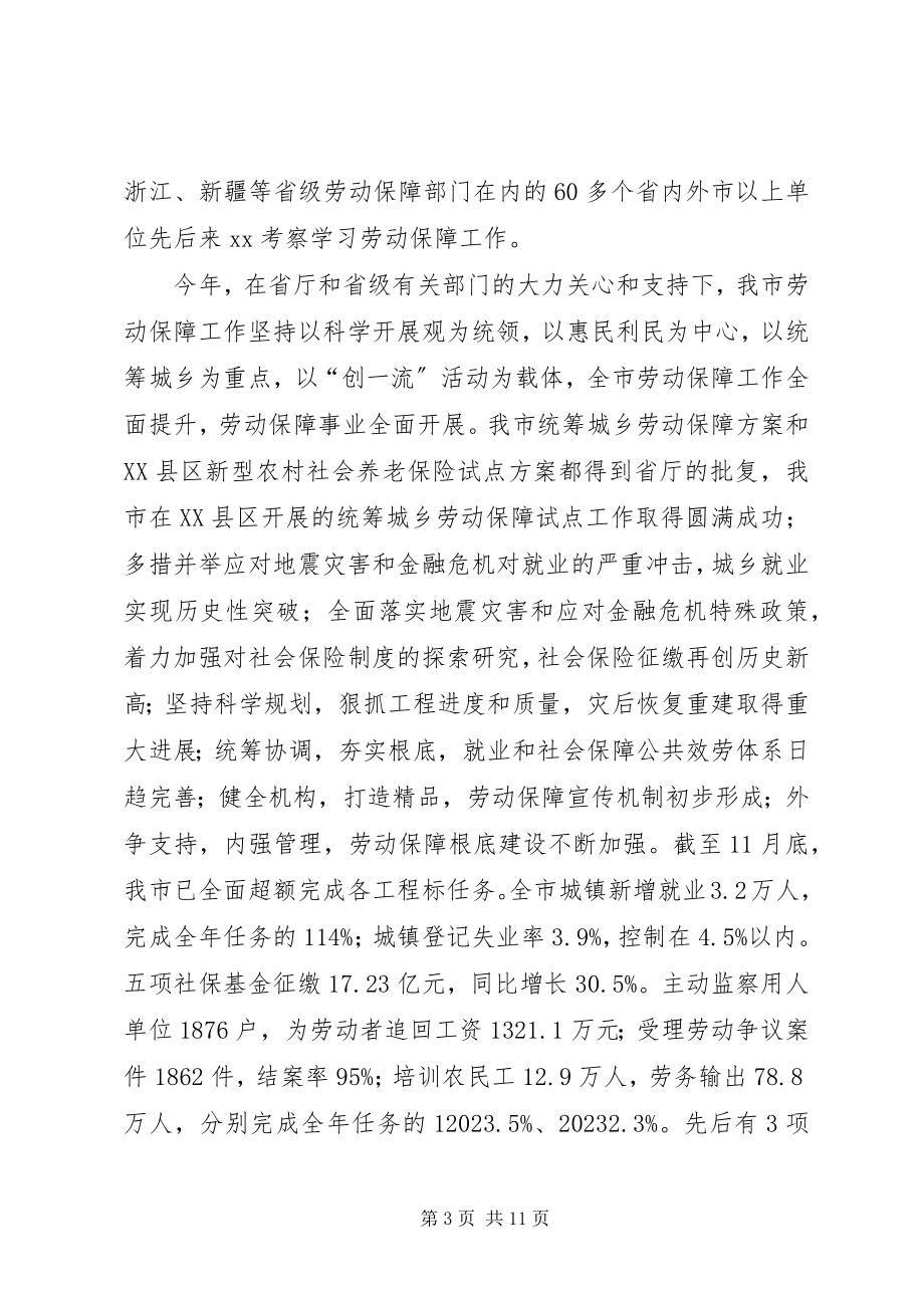 2023年市劳动保障局工作汇报.docx_第3页