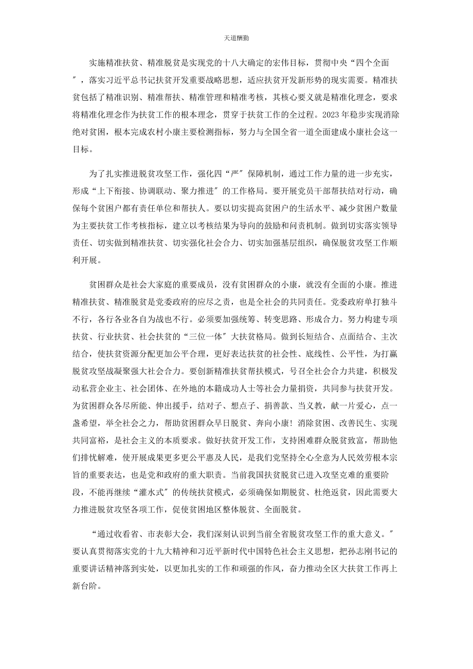 2023年观看全国脱贫攻坚总结表彰大会有感范文.docx_第3页