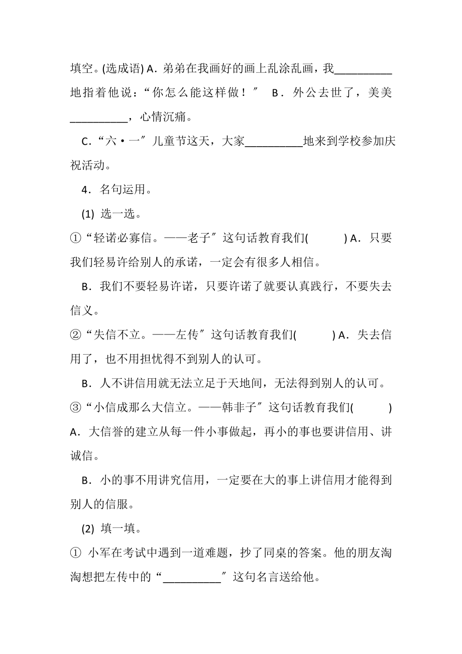 2023年部编版二年级下册语文期末练习之语文园地四含答案.doc_第2页