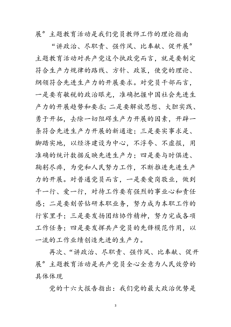 2023年主题教育活动党课材料范文.doc_第3页