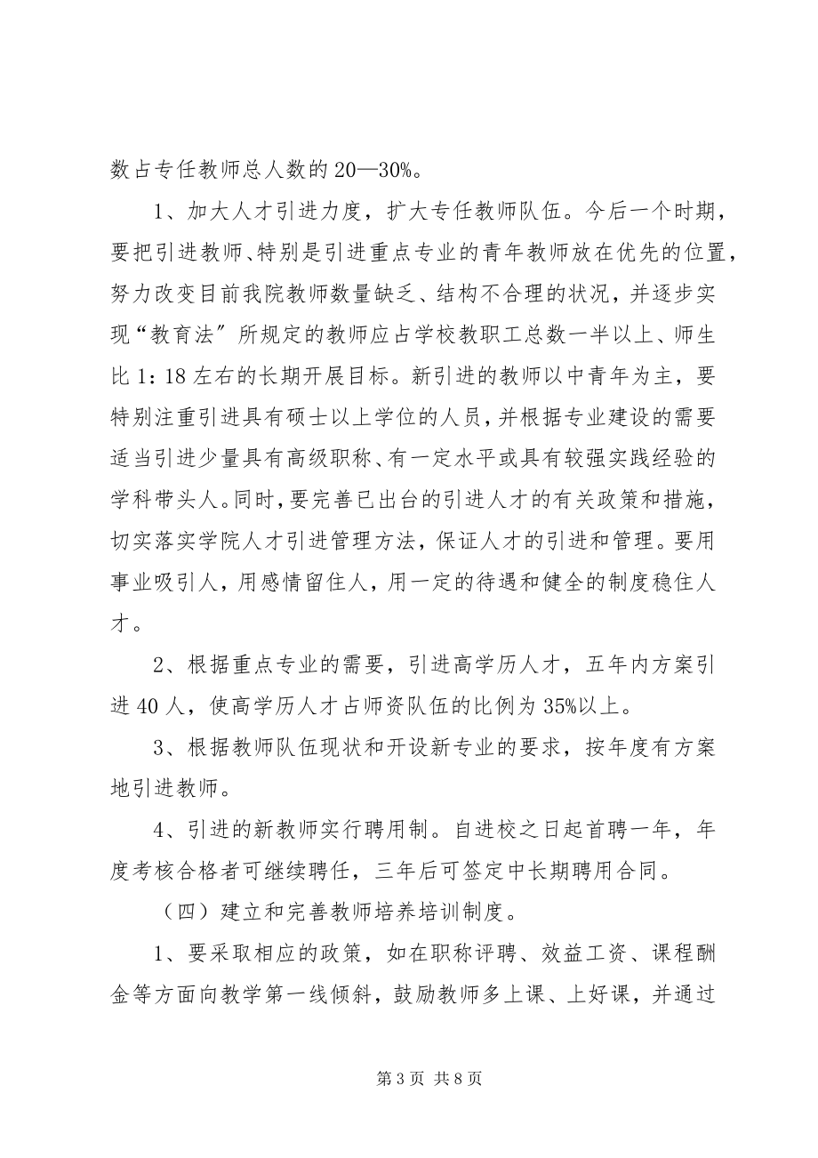 2023年师资队伍管理.docx_第3页