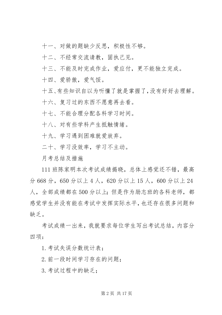 2023年学习中存在的问题.docx_第2页