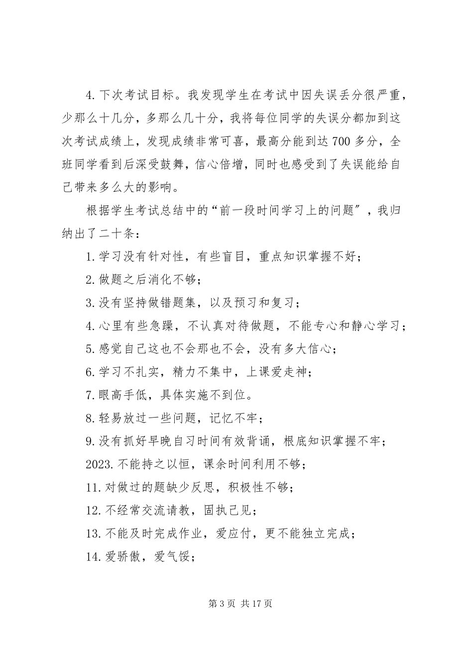 2023年学习中存在的问题.docx_第3页