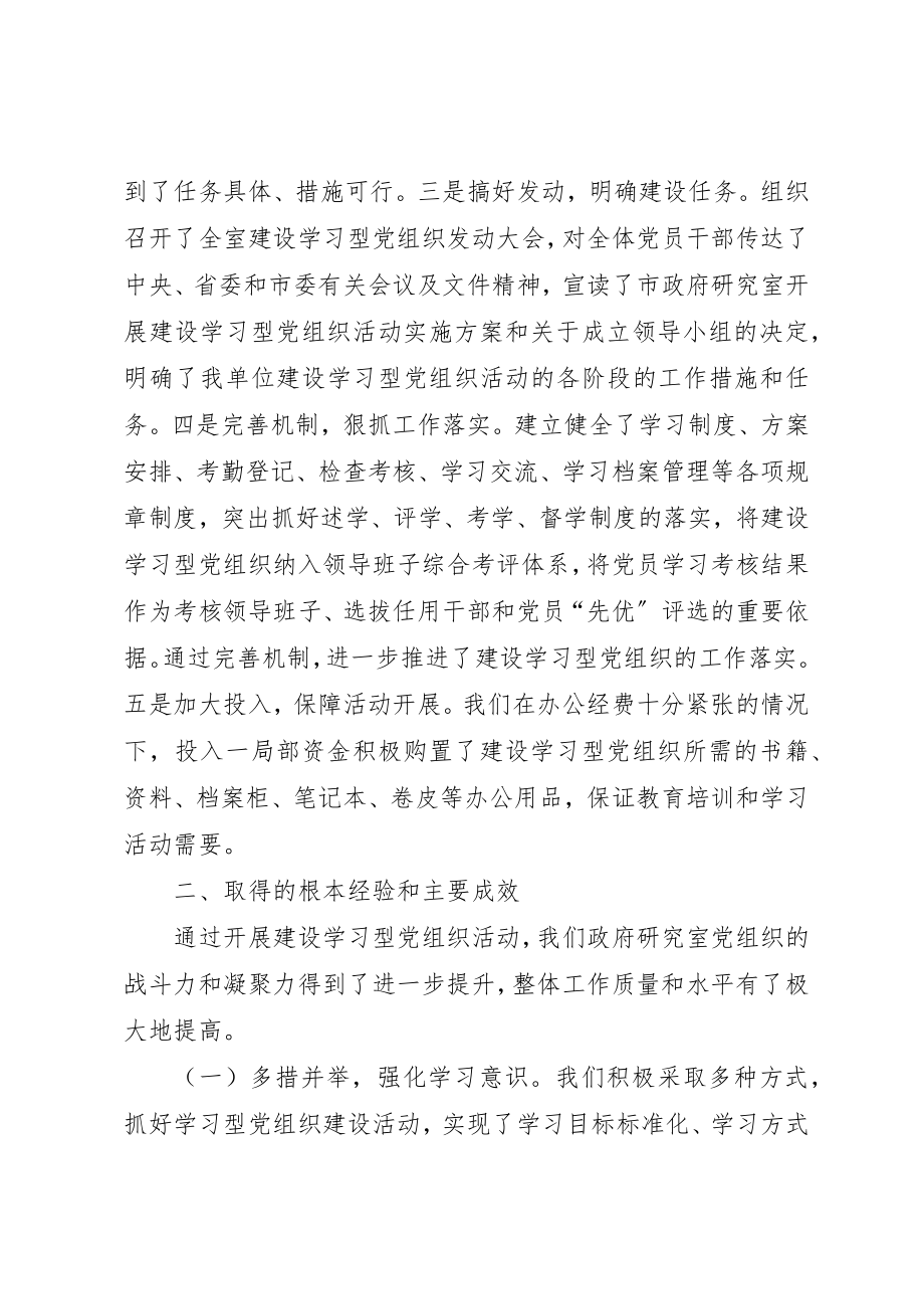 2023年党组织情况汇报材料.docx_第2页