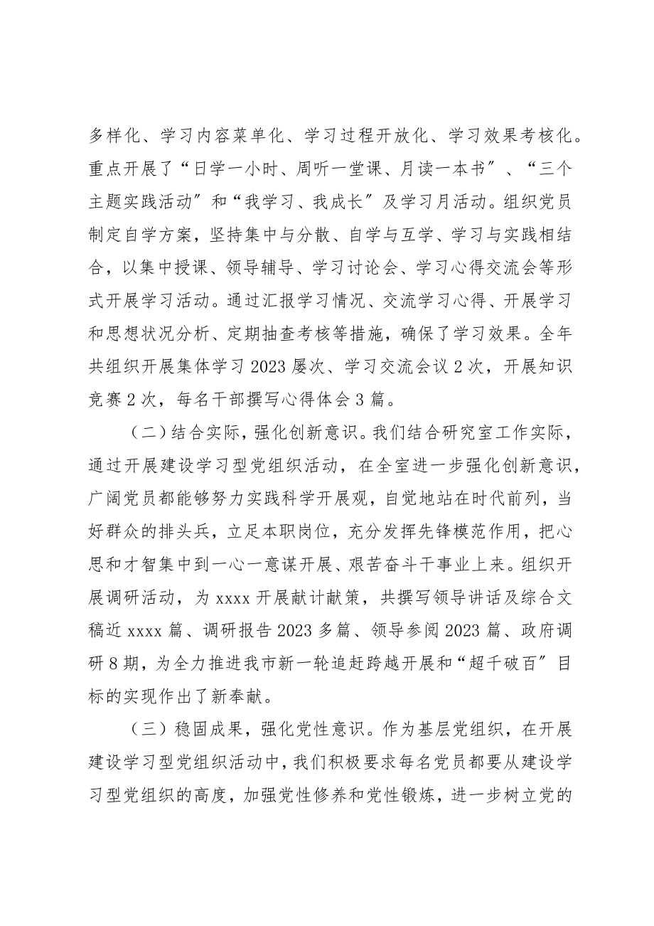 2023年党组织情况汇报材料.docx_第3页