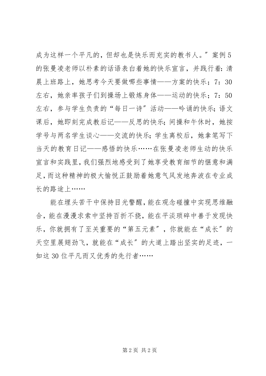 2023年读《教师专业成长的道路》有感.docx_第2页