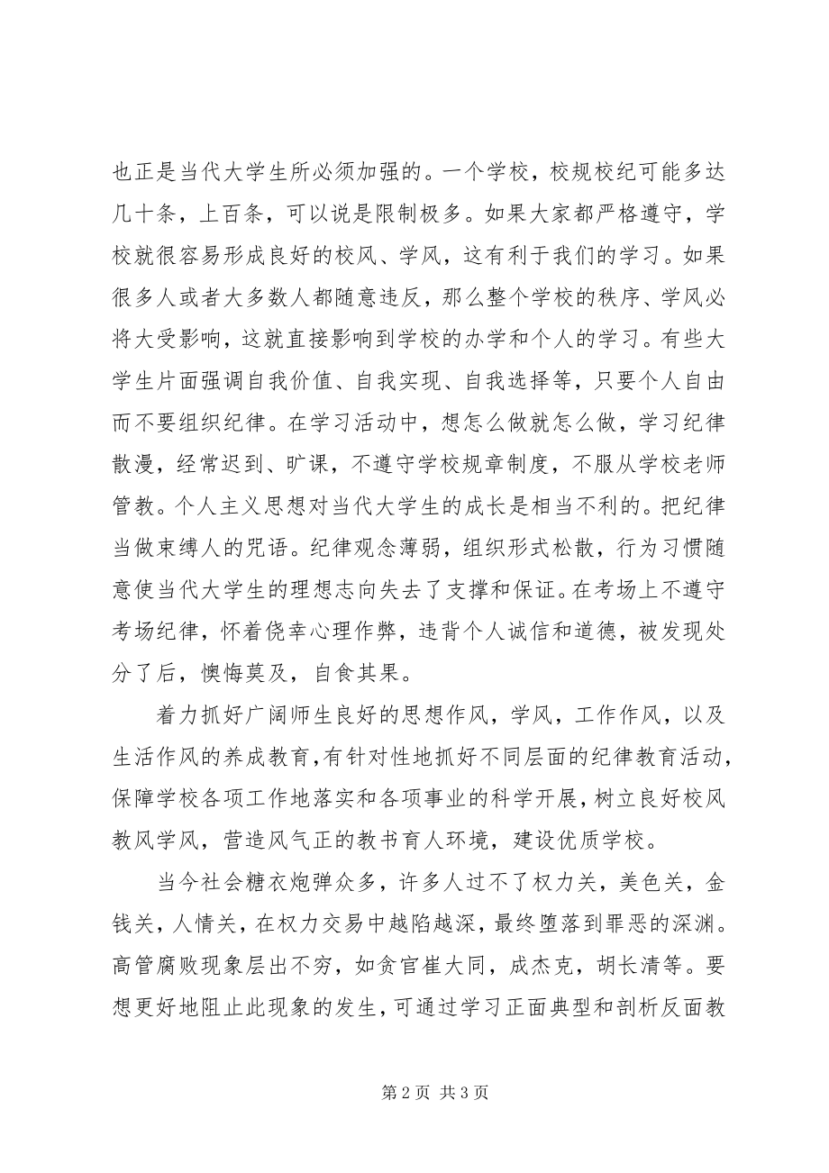 2023年加强作风建设思想汇报.docx_第2页