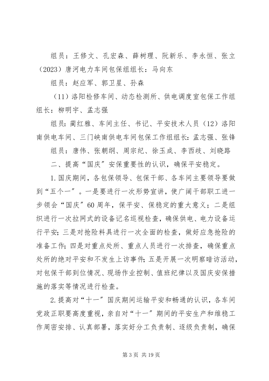 2023年郑州铁路局洛阳供电段.docx_第3页