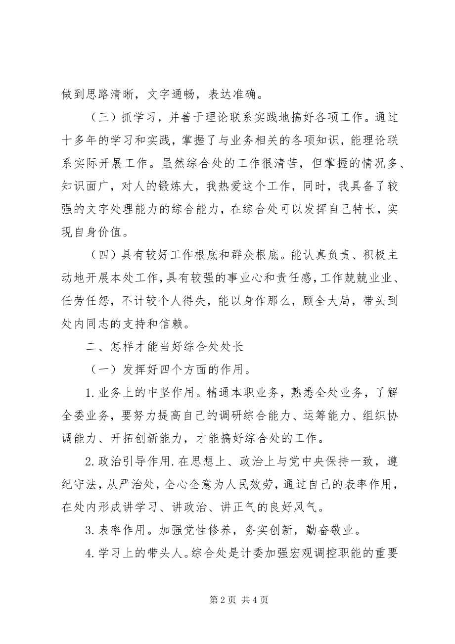 2023年教科研主任竞聘演讲稿.docx_第2页