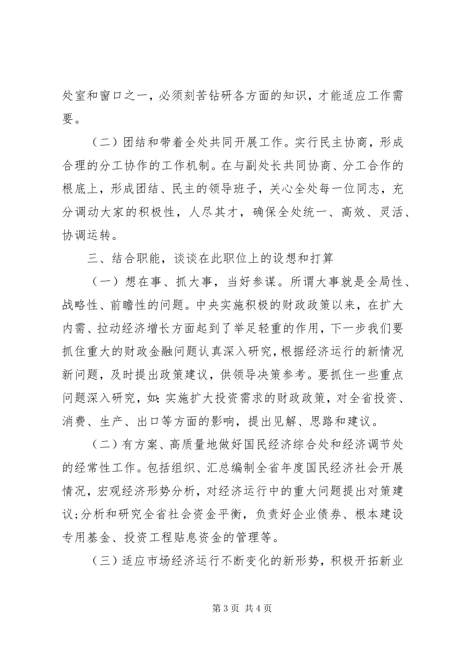 2023年教科研主任竞聘演讲稿.docx_第3页