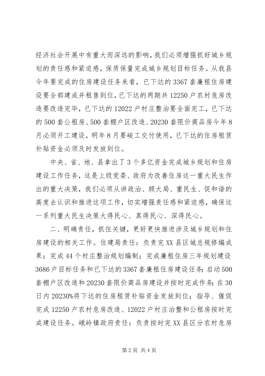 2023年县长在城乡规划和住房建设调度会致辞.docx_第2页