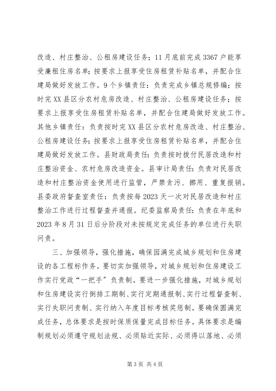 2023年县长在城乡规划和住房建设调度会致辞.docx_第3页