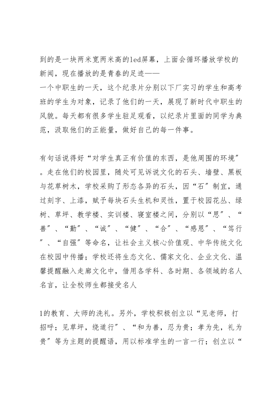 2023年关于赴市学习健康水工程情况的汇报.doc_第2页